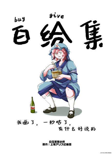 文件:白给集（日版）封面.png