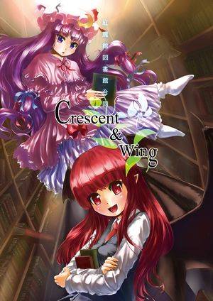 紅魔館図書館合同 Crescent & Wing封面.jpg