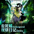 金斑蝶观察日记 ～Endangered Dawn 封面图片