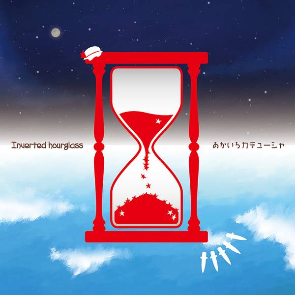 文件:Inverted hourglass封面.jpg