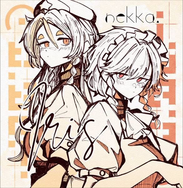 文件:Iris（nekka.）封面.jpg
