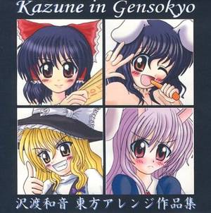 Kazune in Gensokyo ～ 沢渡和音東方アレンジ作品集封面.jpg
