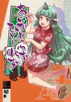 あいかわらずひとしれず