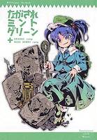 ながされミントグリーン