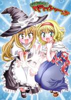 なりゆき! クラッシャーズ