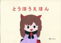 はらぺこかげろう