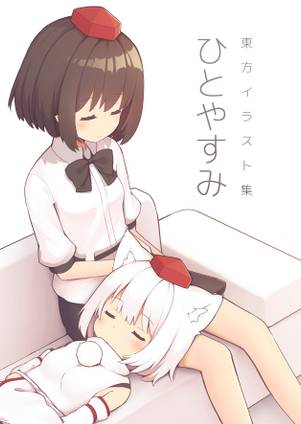 ひとやすみ（まんじゅう大爆発）封面.jpg