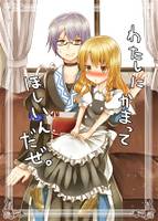 わたしにかまってほしいんだぜ。