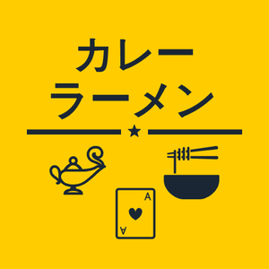 カレーラーメンlogo.png