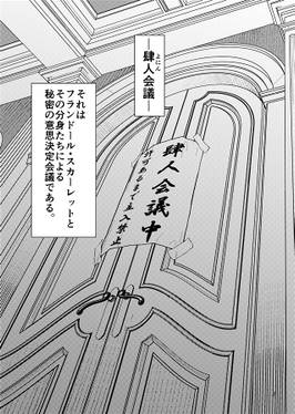 ミミズクとコウモリ 肆人会議预览图1.jpg