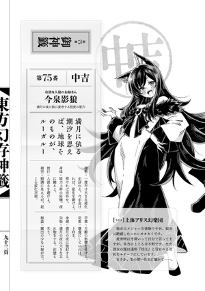 东方幻存神签（今泉影狼）.png