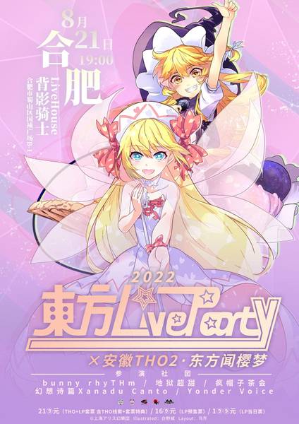 文件:东方LiveParty插画63.jpg