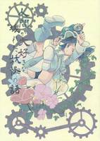 人間が大好きな壊れた妖怪の話