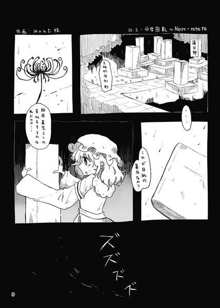 文件:墓石の回転祭 ～ 秘封プロット交換合同预览图2.jpg