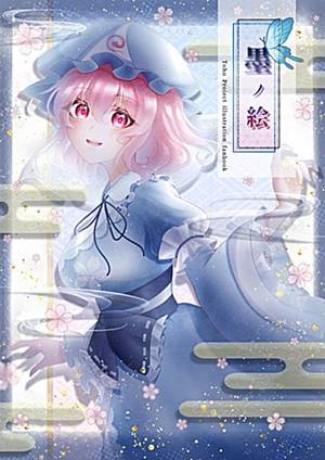 墨ノ絵封面.jpg