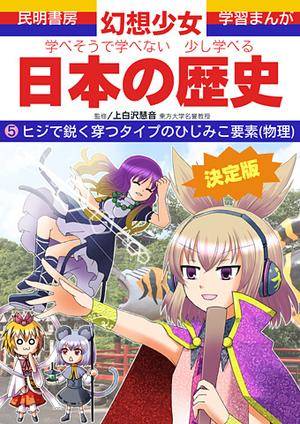 学べそうな神霊廟本5封面.jpg