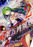 東方博麗莊2