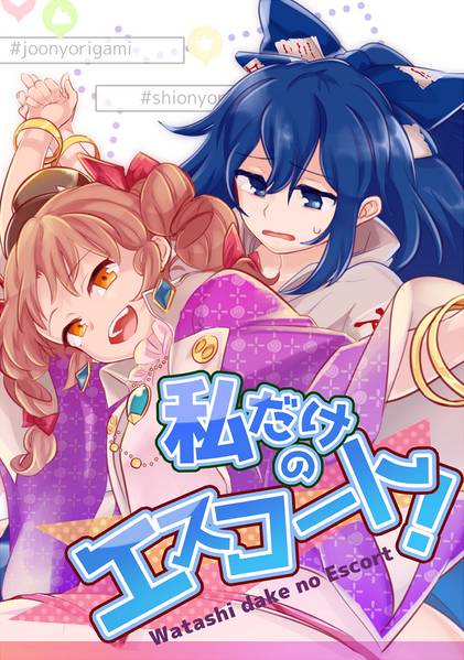 文件:私だけのエスコート！封面.jpg
