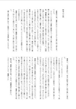 私の母、射命丸文が死んだ预览图2.jpg