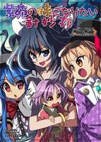 紫苑の妹になりたい針妙丸