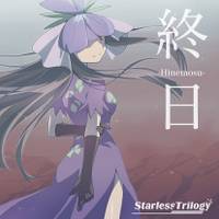 終日-Hinemosu-