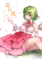 花に風