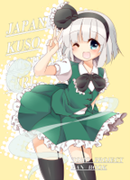 JAPANESE KUSO COSPLAY GIRL