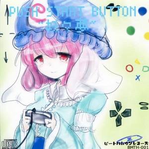 PUSH START BUTTON ~妖々夢~封面.jpg