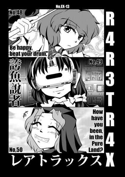 文件:R4R3TR4X -レアトラックス-封面.jpg