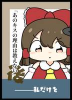 「あのキスの理由は教えない」