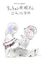 ちっちゃい衣玖さんこんにちは