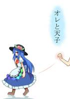 オレと天子