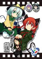 ファミリィ劇場