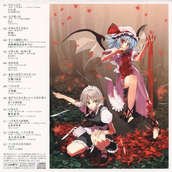 文件:东方紫香花（CD）BK003.jpg