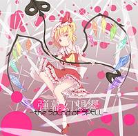 弾幕幻想響 -the Sound of SPELL-