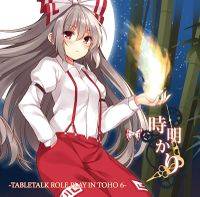 時明かり -TABLETALK ROLE PLAY IN TOHO 6-