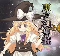東方幻想盤