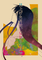 見上げた月は、見知らぬ月で。