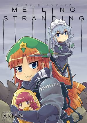 MEILING STRANDING封面.jpg