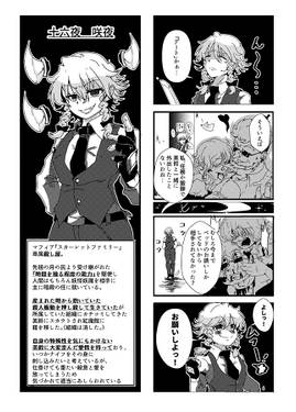 SCARLET NIGHT TOHOproject MAFIA PARODY VOL.0~VOL.3 ALL RENEWAL！预览图4.jpg