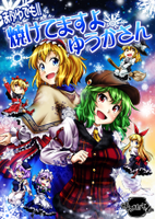 まふゆでも!! 焼けてますよ ゆうかさん