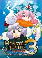 モンスターハンター妖々夢3