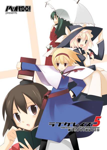 文件:ラブグレイズ5封面.jpg