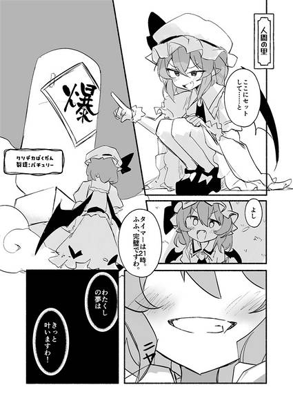 文件:今日爆発するのは、紅魔館じゃない！预览图3.jpg