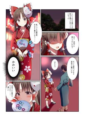 博麗の小さな巫女さんとの秘密のアイビキ预览图2.jpg