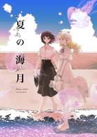 夏の海月