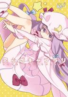 恋心ボキャブラリ