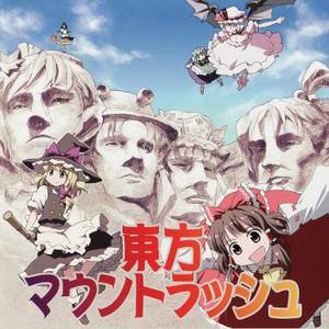 東方マウントラッシュ封面.jpg