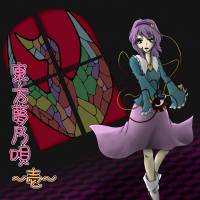 東方夢乃唄 ～壱～