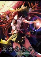 東方夢景色 イメージイラスト集 vol.2